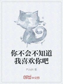 You Don't Know That I Like You, Right?