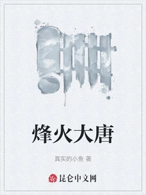 War of the Tang Dynasty