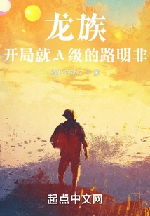 Dragon Clan: Lu Mingfei Started with a Level