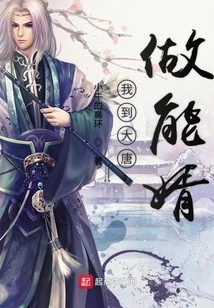 I Will Go to the Tang Dynasty to Be a Capable Son-in-law