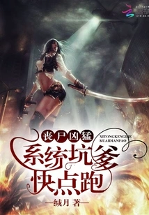 The Zombies Are Ferocious: the System is Cheating, Run Away Quickly