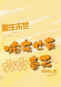 Rebirth of Cannon Fodder in the Apocalypse Also Has Spring