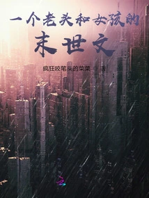 An Apocalyptic Novel About an Old Man and a Girl