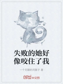 She Seemed to Have Bitten Me When She Failed