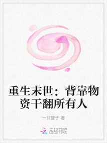 Rebirth in the Apocalypse: Defeat Everyone with Supplies