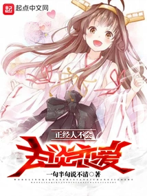 Serious People Don't Fall in Love