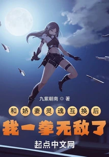 After Exchanging Souls with My Beloved Wife, I Became Invincible with One Punch