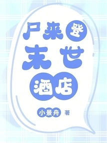 Shilaiden Doomsday Hotel