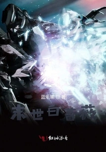 White Rose of the Apocalypse