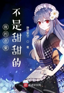 My Love is Not Sweet