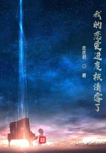 My Love Progress Has Been Cleared