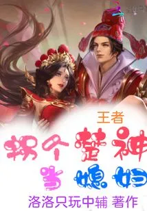 King: Take a Chu God as Your Wife