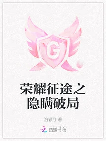 The Secret of the Journey of Glory is Broken