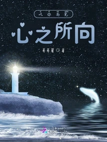 With You as the Light, the Direction of My Heart