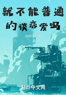 Can't We Just Fall in Love Normally?