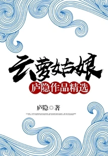 Girl Yunluo: Selected Works of Lu Yin