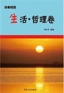 Life·philosophy Volume (readers' Boutique)