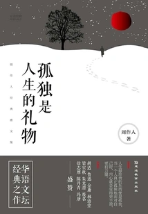 Loneliness is the Gift of Life