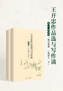 Selection of Wang Kaizhong's Works and Discussion on Writing·volume 3 and 4: Ink Traces in the Wind (news Part One and Part Two)