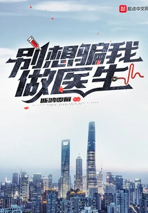 Don't Try to Trick Me into Becoming a Doctor