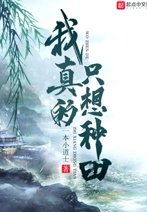 I Really Just Want to Farm