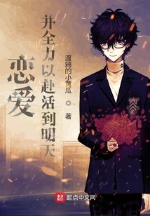 Fall in Love and Do Your Best to Live Until Tomorrow