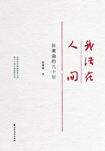 I Live in the World: Chen Shuyu's Eighty Years