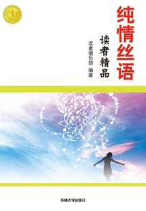 Silk Language of Pure Love