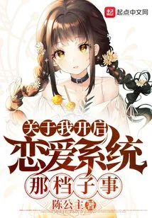 About the Time I Turned on the Love System