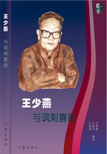 Wang Shaoyan and Satirical Comedy