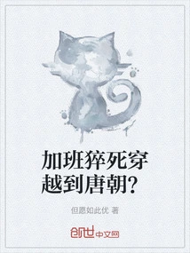 Sudden Death While Working Overtime and Traveling to the Tang Dynasty?