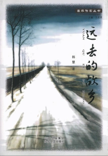 The Faraway Hometown (gao Ping Writers Series)