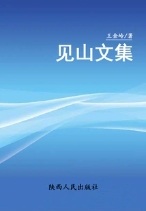 Jianshan Anthology