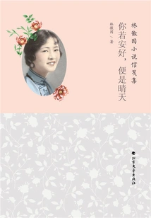 If You Are Well, it Will Be a Sunny Day (collection of Lin Huiyin's Novels and Letters)
