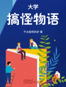 Monster Slang in College