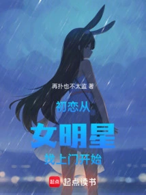 First Love Starts When a Female Star Comes to Visit You