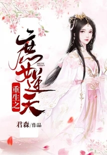 The Reborn Concubine Defies Heaven