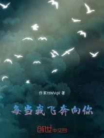 Whenever I Fly Towards You