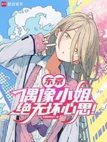 Tokyo: Idol Ladies Never Have Bad Intentions!