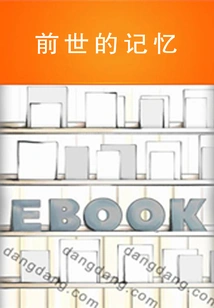 Memories of Past Lives