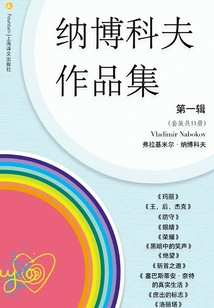 Nabokov's Collected Works Volume 1 (set of 11 Volumes in Total)