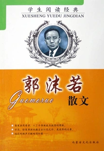 Guo Moruo's Prose (student Reading Classic)