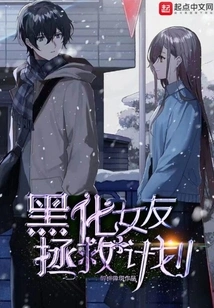 Black Girlfriend Rescue Plan