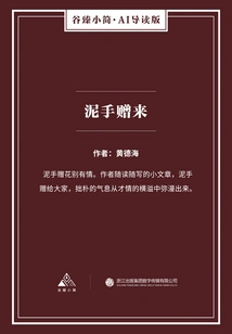 A Gift from a Clay Hand (gu Zhen's Brief Ai Guided Edition)