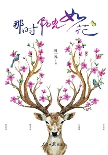 The Sun Was Like Flowers Then