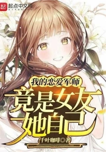 My Love Counselor is Actually My Girlfriend Herself