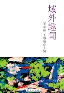 Interesting Facts from Outside the Country