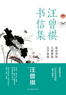 Collection of Letters from Wang Zengqi