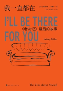 I've Always Been There: Behind the Scenes of 'friends