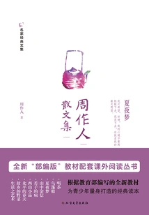 Zhou Zuoren's Prose Collection